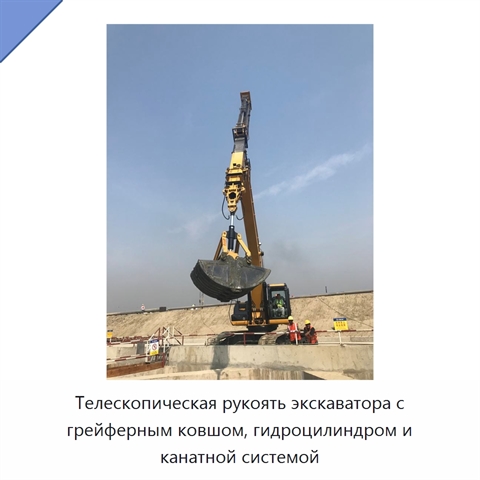 Телескопическая рукоять экскаватора с грейферным ковшом, гидроцилиндром и канатной системой