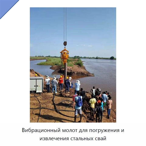 Вибрационный молот для погружения и извлечения стальных свай
