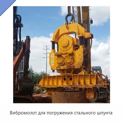 Вибромолот для погружения стального шпунта