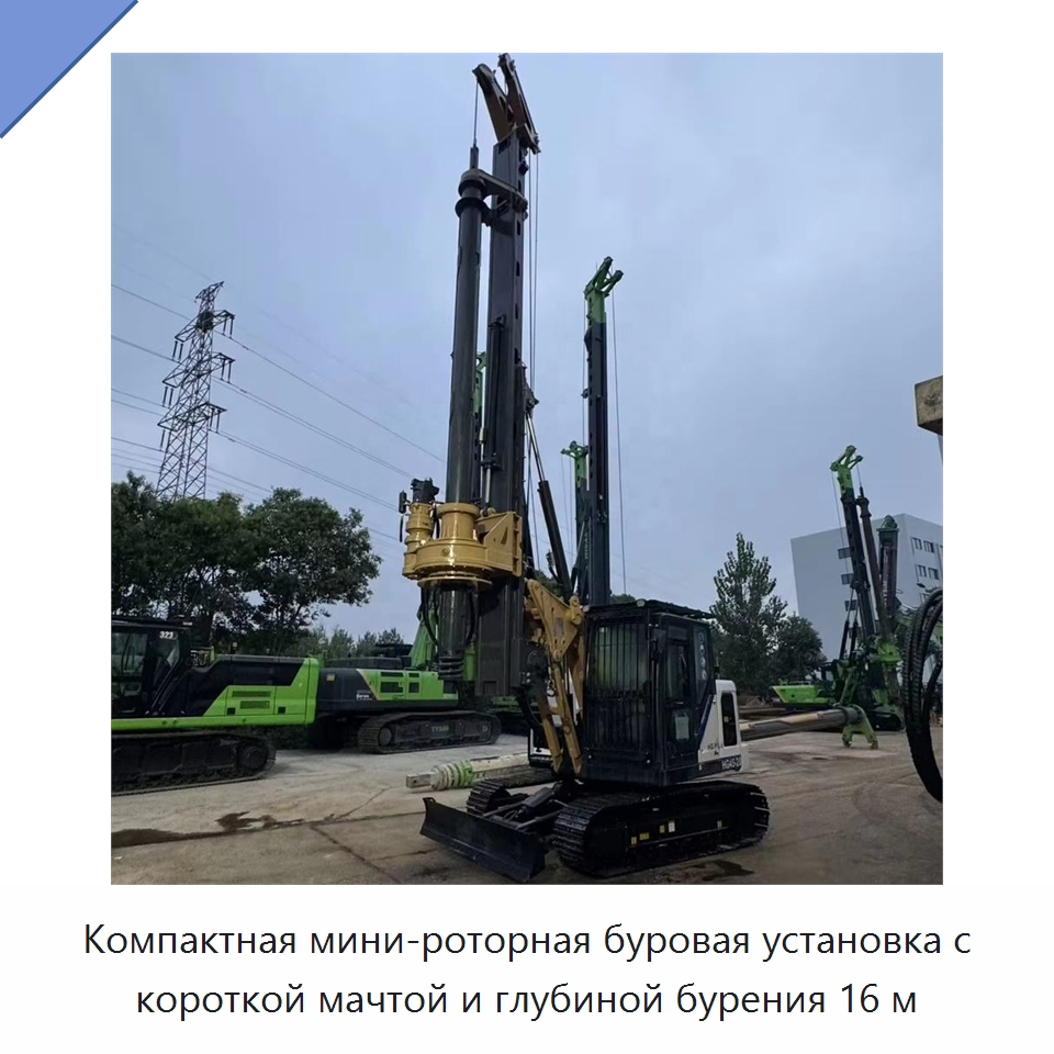 Компактная мини-роторная буровая установка с короткой мачтой и глубиной бурения 16 м — Сваебойные установки