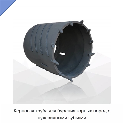 Керновая труба для бурения горных пород с пулевидными зубьями