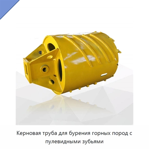 Керновая труба для бурения горных пород с пулевидными зубьями