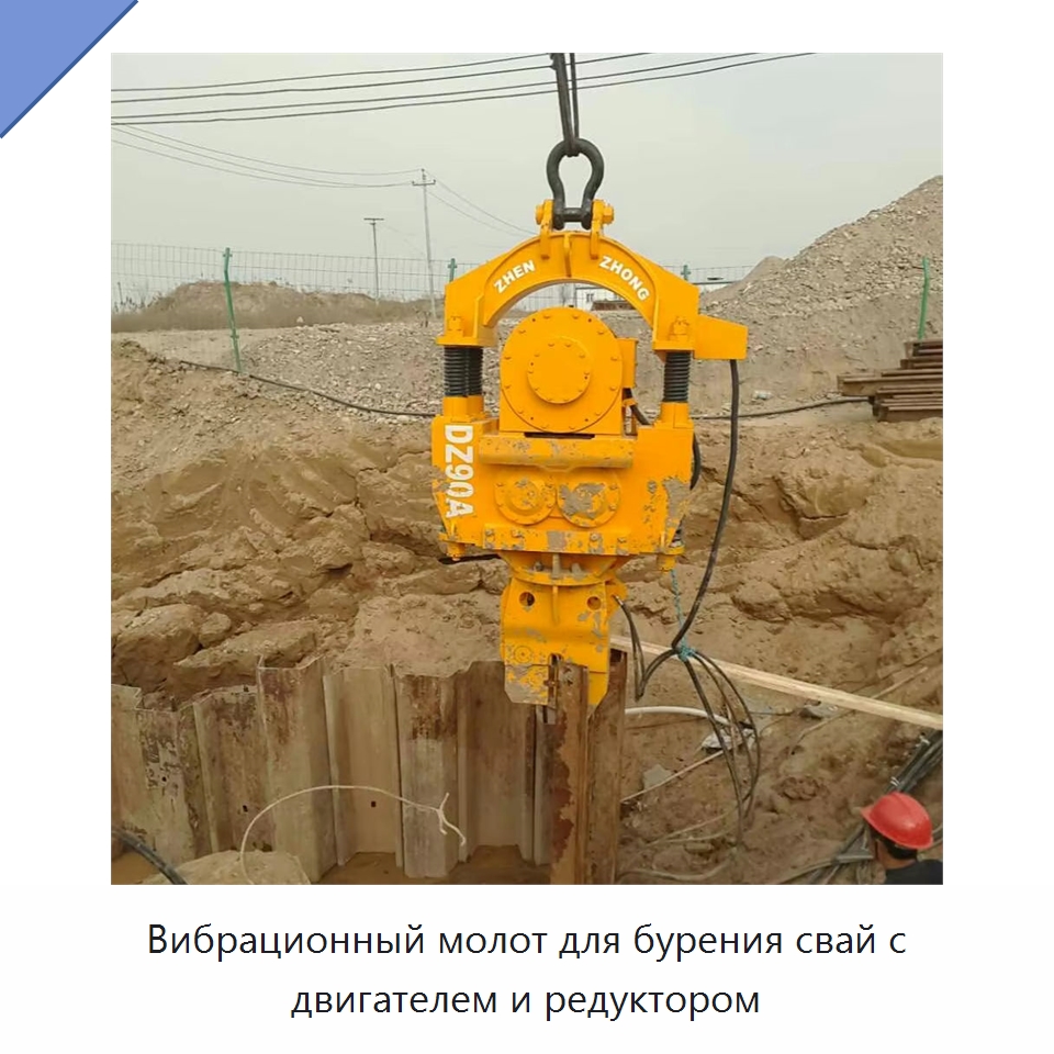 Вибрационный молот для бурения свай с двигателем и редуктором — Прочая строительная техника