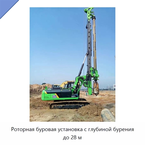 Роторная буровая установка с глубиной бурения до 28 м