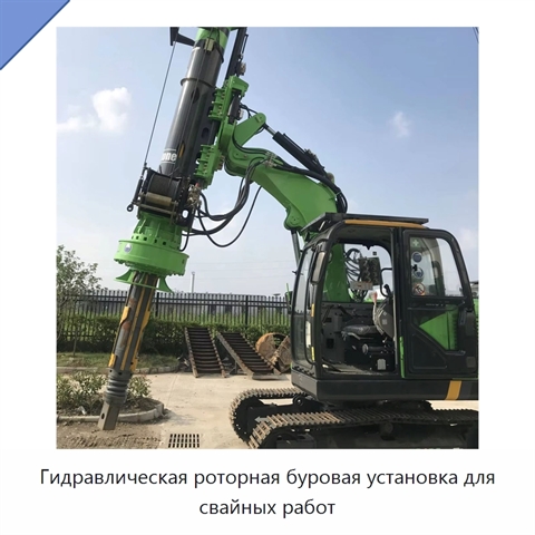 Гидравлическая роторная буровая установка для свайных работ