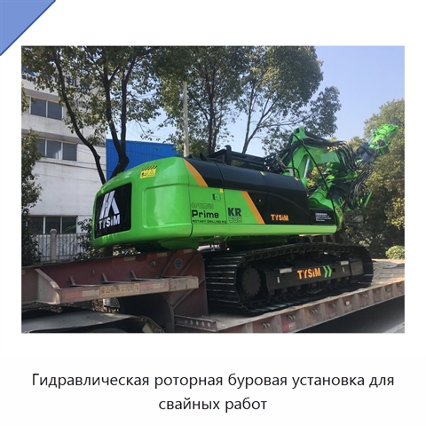 Гидравлическая роторная буровая установка для свайных работ