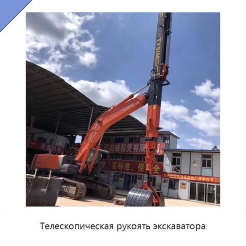Телескопическая рукоять экскаватора