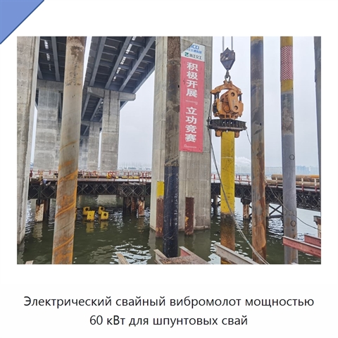 Электрический свайный вибромолот мощностью 60 кВт для шпунтовых свай
