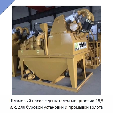 Шламовый насос с двигателем мощностью 18,5 л. с. для буровой установки и промывки золота