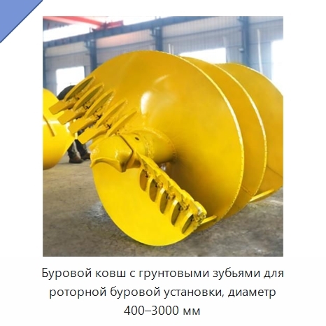 Буровой ковш с грунтовыми зубьями для роторной буровой установки, диаметр 400–3000 мм