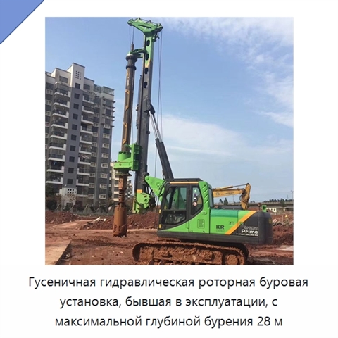 Гусеничная гидравлическая роторная буровая установка, бывшая в эксплуатации, с максимальной глубиной бурения 28 м