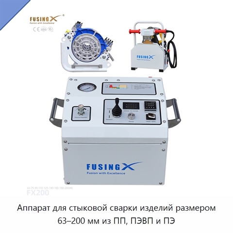 Аппарат для стыковой сварки изделий размером 63–200 мм из ПП, ПЭВП и ПЭ