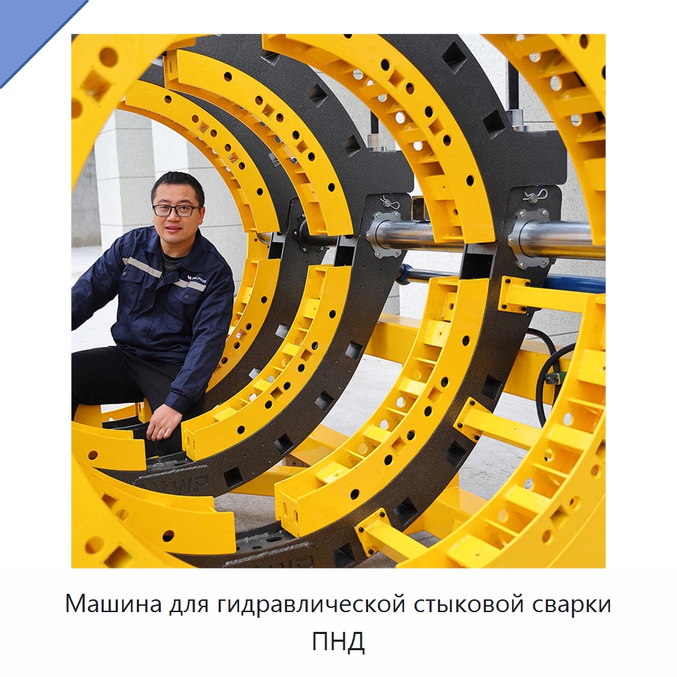 Машина для гидравлической стыковой сварки ПНД — Машины для стыковой сварки