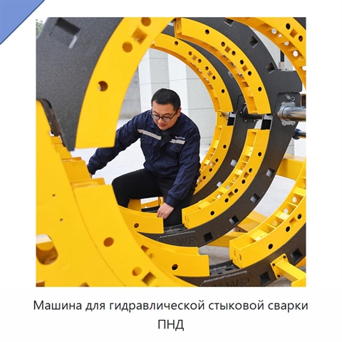 Машина для гидравлической стыковой сварки ПНД
