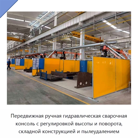 Передвижная ручная гидравлическая сварочная консоль с регулировкой высоты и поворота, складной конструкцией и пылеудалением