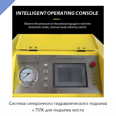 Система синхронного гидравлического подъема с ПЛК для подъема моста