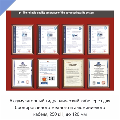 Аккумуляторный гидравлический кабелерез для бронированного медного и алюминиевого кабеля, 250 кН, до 120 мм