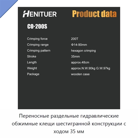 Переносные раздельные гидравлические обжимные клещи шестигранной конструкции с ходом 35 мм