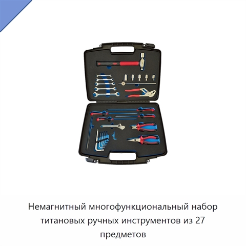 Немагнитный многофункциональный набор титановых ручных инструментов из 27 предметов