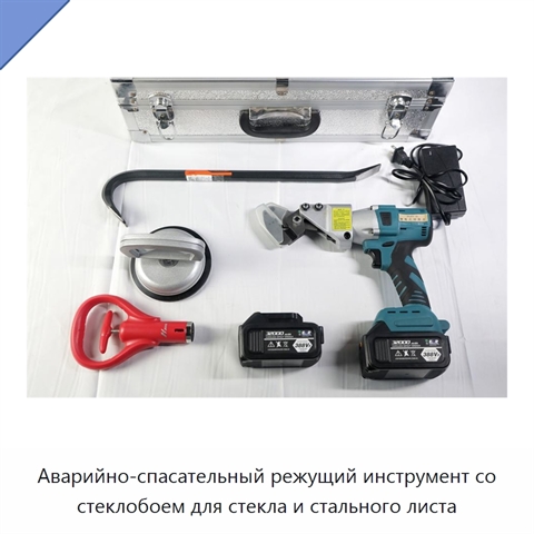 Аварийно-спасательный режущий инструмент со стеклобоем для стекла и стального листа