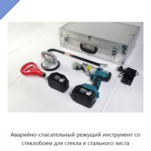 Аварийно-спасательный режущий инструмент со стеклобоем для стекла и стального листа