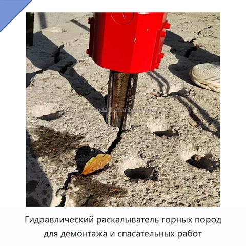 Гидравлический раскалыватель горных пород для демонтажа и спасательных работ