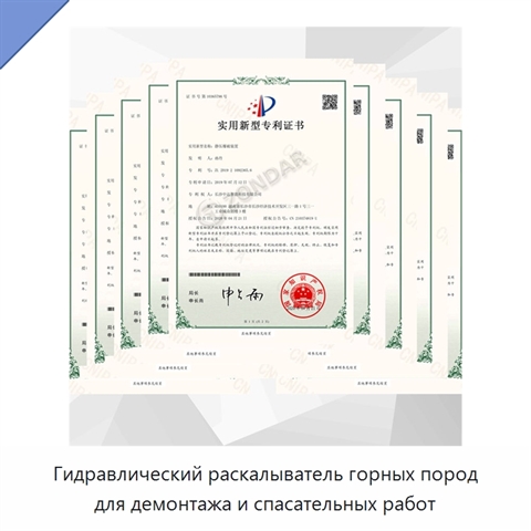 Гидравлический раскалыватель горных пород для демонтажа и спасательных работ