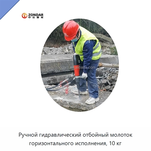 Ручной гидравлический отбойный молоток горизонтального исполнения, 10 кг