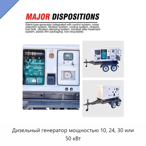 Дизельный генератор мощностью 10, 24, 30 или 50 кВт