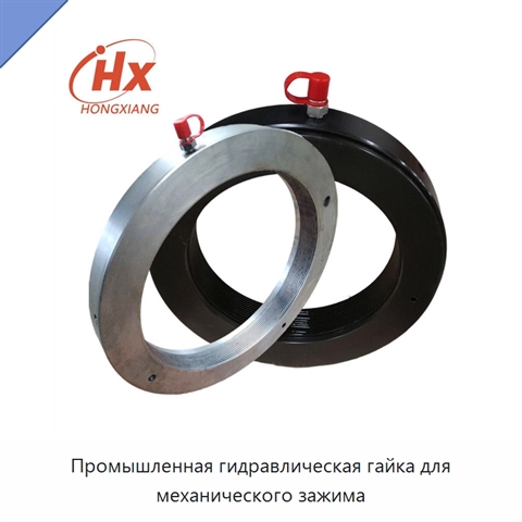 Промышленная гидравлическая гайка для механического зажима