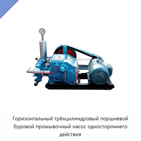 Горизонтальный трёхцилиндровый поршневой буровой промывочный насос одностороннего действия