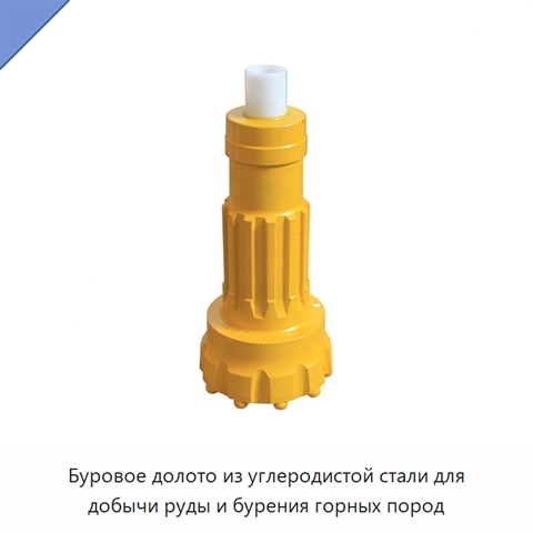 Буровое долото из углеродистой стали для добычи руды и бурения горных пород