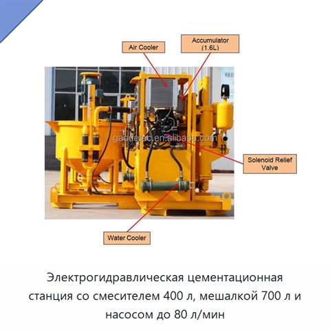 Электрогидравлическая цементационная станция со смесителем 400 л, мешалкой 700 л и насосом до 80 л/мин