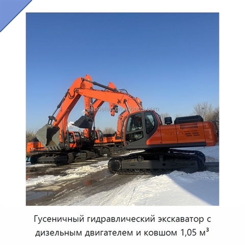 Гусеничный гидравлический экскаватор с дизельным двигателем и ковшом 1,05 м³