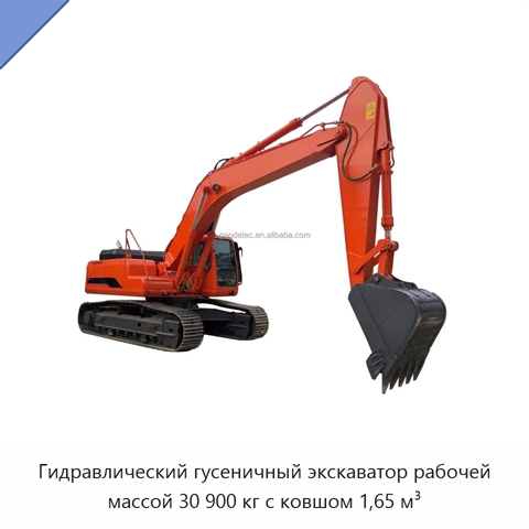 Гидравлический гусеничный экскаватор рабочей массой 30 900 кг с ковшом 1,65 м³