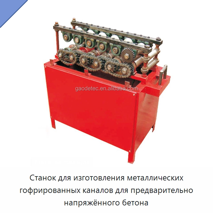 Станок для изготовления металлических гофрированных каналов для предварительно напряжённого бетона — Оборудование для изготовления воздуховодов