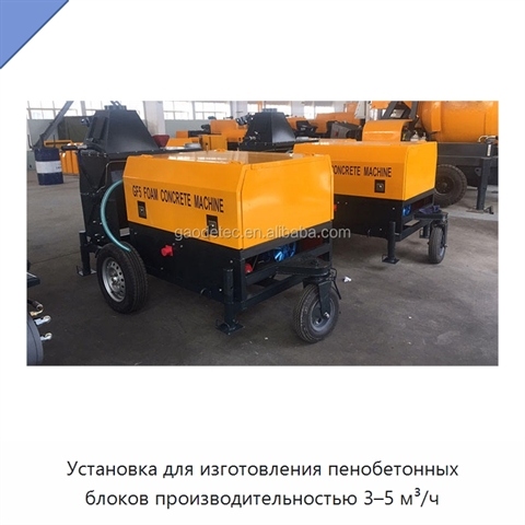 Установка для изготовления пенобетонных блоков производительностью 3–5 м³/ч