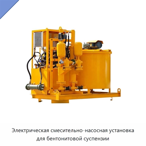 Электрическая смесительно-насосная установка для бентонитовой суспензии