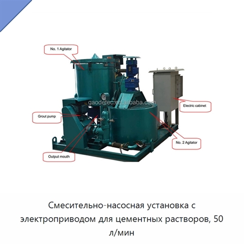 Смесительно-насосная установка с электроприводом для цементных растворов, 50 л/мин
