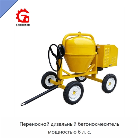 Переносной дизельный бетоносмеситель мощностью 6 л. с.