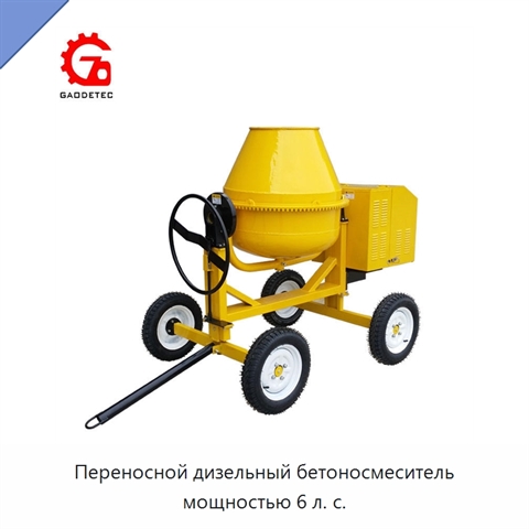 Переносной дизельный бетоносмеситель мощностью 6 л. с.
