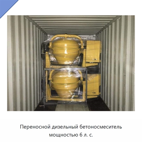 Переносной дизельный бетоносмеситель мощностью 6 л. с.