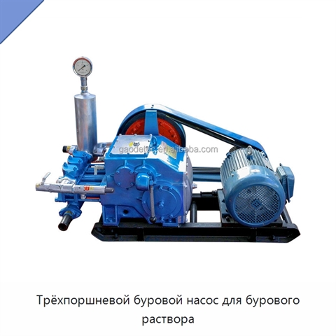 Трёхпоршневой буровой насос для бурового раствора