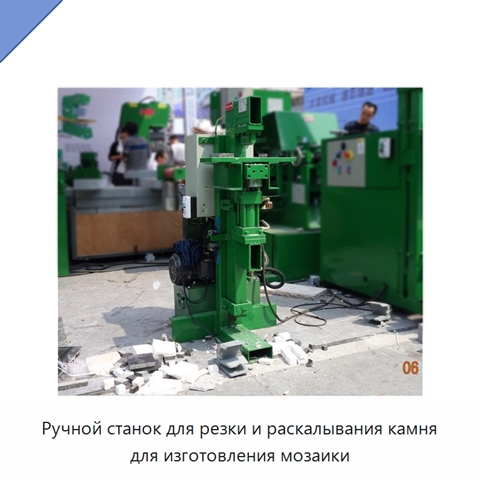 Ручной станок для резки и раскалывания камня для изготовления мозаики