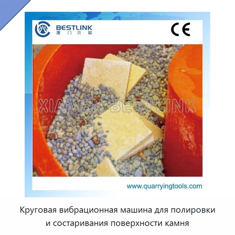 Круговая вибрационная машина для полировки и состаривания поверхности камня