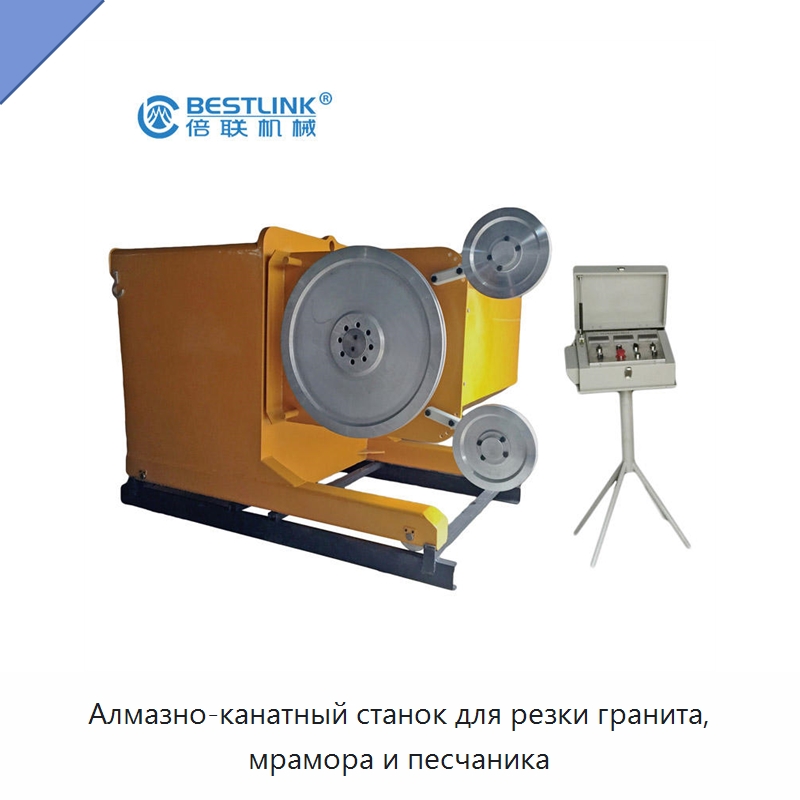 Алмазно-канатный станок для резки гранита, мрамора и песчаника