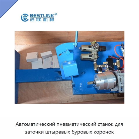 Автоматический пневматический станок для заточки штыревых буровых коронок