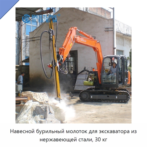 Навесной бурильный молоток для экскаватора из нержавеющей стали, 30 кг