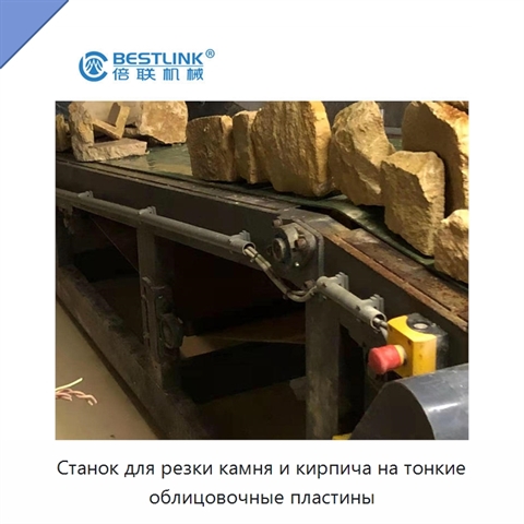 Станок для резки камня и кирпича на тонкие облицовочные пластины