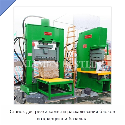 Станок для резки камня и раскалывания блоков из кварцита и базальта